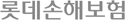 롯데손해보험 아이콘