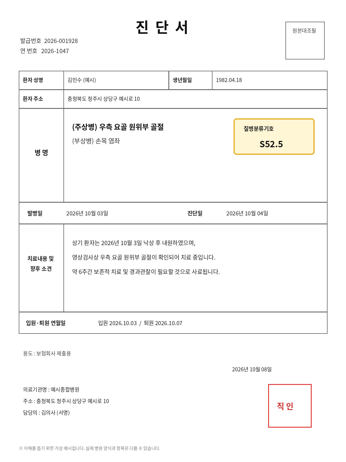 가상 진단서 샘플